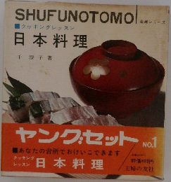 SHUFUNOTOMO　日本料理　No.1