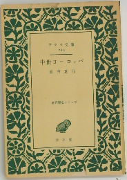 中世ヨーロッパ