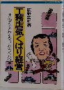 工務店気くばり経営