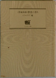 <恐怖体験>怨霊の祟り  ホラークラブ編