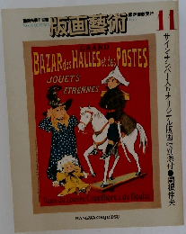 版画藝術 11