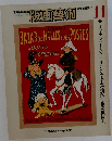 版画藝術 11