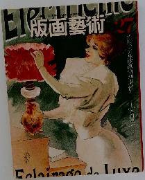 版画藝術　27