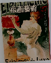 版画藝術　27