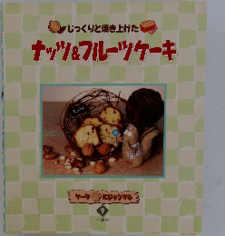 ナッツ&フルーツケーキ　9
