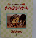 ナッツ&フルーツケーキ　9
