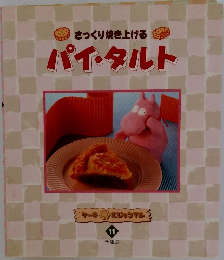 パイ・タルト
