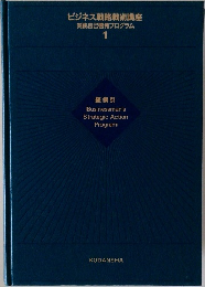 ビジネス戦略戦術講座 実践自己啓発プログラム  1