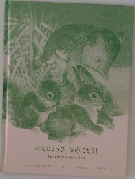 たんじょうびおめでとう!