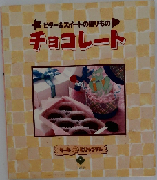 チョコレート 1