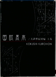 国試黒本