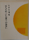 古くて新しい自然との出会い