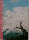 御名残三月大歌舞伎