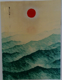横山大観展