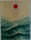横山大観展