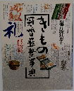 きもの冠婚葬祭事典