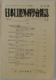日本口腔外科學會雑誌　第2号