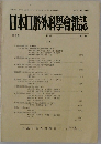日本口腔外科學會雑誌　第2号