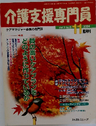 介護支援専門員　2001年11月号　Vol.3　No.6