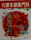 介護支援専門員　2001年11月号　Vol.3　No.6