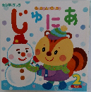 じゅにあ　2020年2月号