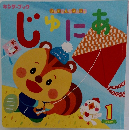 じゅにあ　2020年1月号