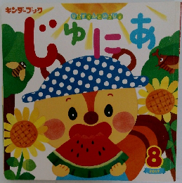 じゅにあ　2019年8月号