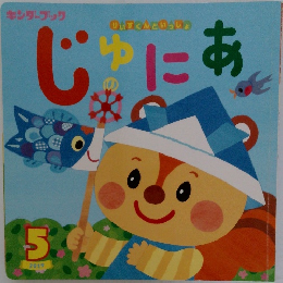 じゅにあ　2019年5月号