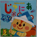 じゅにあ　2019年5月号