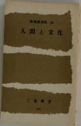 人間と文化