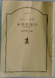 本格推理 15
