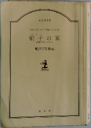 硝子の家
