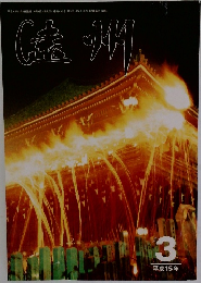 遠州　平成15年3月号　