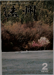 遠州　平成16年2月1日発行