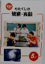 わたくしの観察・実験