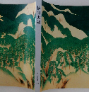 横山大観