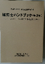 販売士ハンドブック（基礎編）
