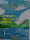 ハルメク　2023年8月号