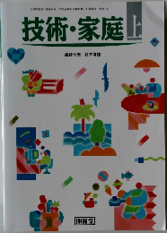 技術・家庭上
