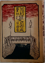 菊池月台大月奇炎寛日