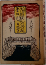菊池月台大月奇炎寛日