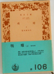 明暗(上）