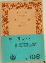 明暗(上）