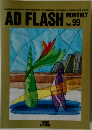 AD　FLASH　Vol.99