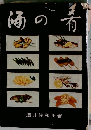 酒の肴