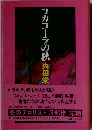 コカコーラの秋