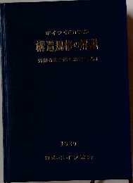 ボイラ 圧力容器構造規格の解説