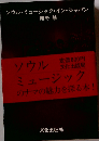 ソウル ミュージック イン ジャパン