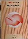4STEP 代数 幾何 三訂版