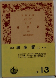 風多留(二)